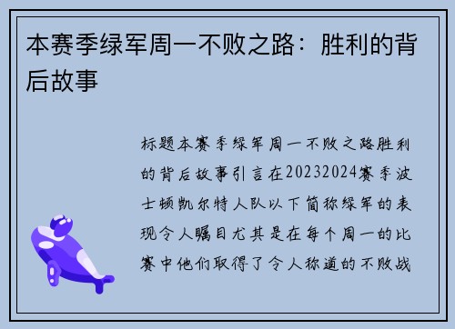 本赛季绿军周一不败之路：胜利的背后故事