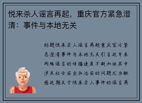 悦来杀人谣言再起，重庆官方紧急澄清：事件与本地无关