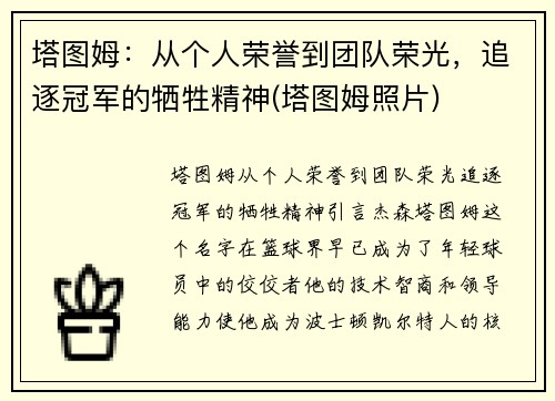 塔图姆：从个人荣誉到团队荣光，追逐冠军的牺牲精神(塔图姆照片)