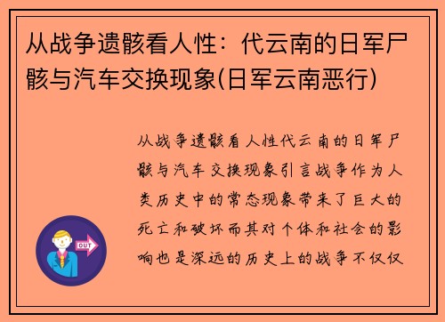 从战争遗骸看人性：代云南的日军尸骸与汽车交换现象(日军云南恶行)