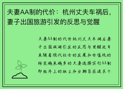 夫妻AA制的代价：杭州丈夫车祸后，妻子出国旅游引发的反思与觉醒