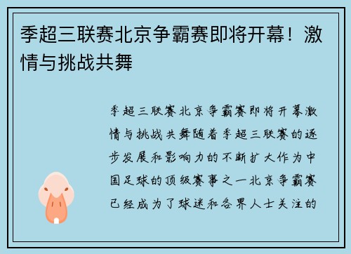 季超三联赛北京争霸赛即将开幕！激情与挑战共舞