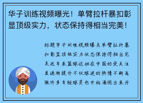 华子训练视频曝光！单臂拉杆暴扣彰显顶级实力，状态保持得相当完美！