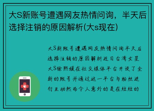 大S新账号遭遇网友热情问询，半天后选择注销的原因解析(大s现在)