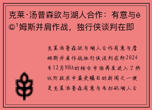 克莱·汤普森欲与湖人合作：有意与詹姆斯并肩作战，独行侠谈判在即