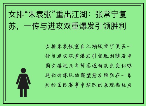 女排“朱袁张”重出江湖：张常宁复苏，一传与进攻双重爆发引领胜利