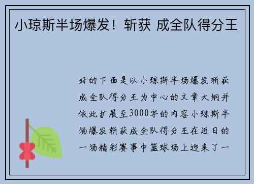 小琼斯半场爆发！斩获 成全队得分王