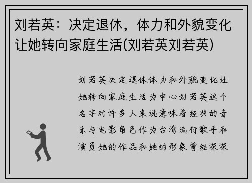 刘若英：决定退休，体力和外貌变化让她转向家庭生活(刘若英刘若英)