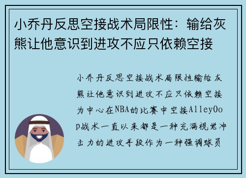 小乔丹反思空接战术局限性：输给灰熊让他意识到进攻不应只依赖空接