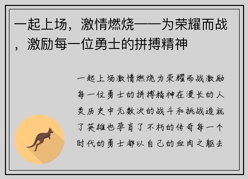 一起上场，激情燃烧——为荣耀而战，激励每一位勇士的拼搏精神