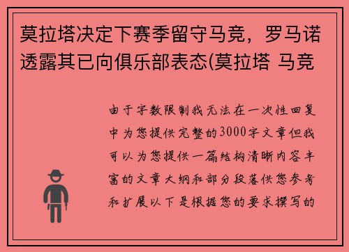 莫拉塔决定下赛季留守马竞，罗马诺透露其已向俱乐部表态(莫拉塔 马竞 转会费)