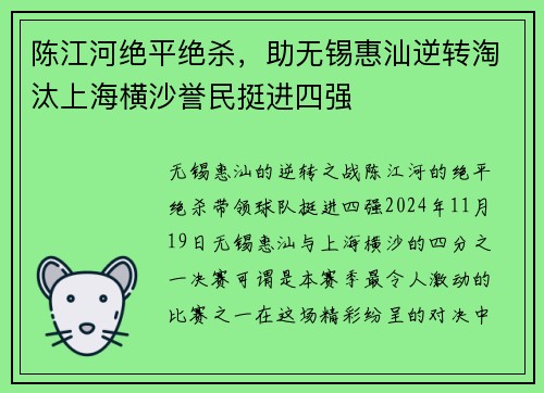 陈江河绝平绝杀，助无锡惠汕逆转淘汰上海横沙誉民挺进四强
