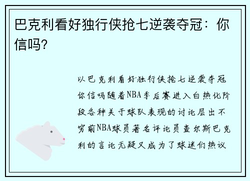 巴克利看好独行侠抢七逆袭夺冠：你信吗？