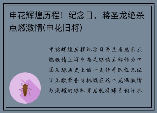 申花辉煌历程！纪念日，蒋圣龙绝杀点燃激情(申花旧将)