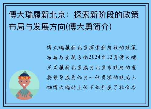 傅大瑞履新北京：探索新阶段的政策布局与发展方向(傅大勇简介)