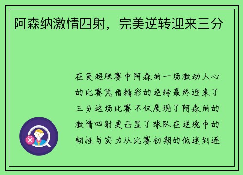 阿森纳激情四射，完美逆转迎来三分