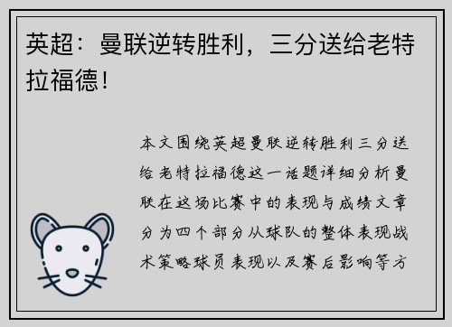 英超：曼联逆转胜利，三分送给老特拉福德！