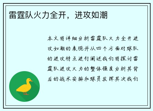 雷霆队火力全开，进攻如潮