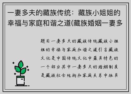 一妻多夫的藏族传统：藏族小姐姐的幸福与家庭和谐之道(藏族婚姻一妻多夫)