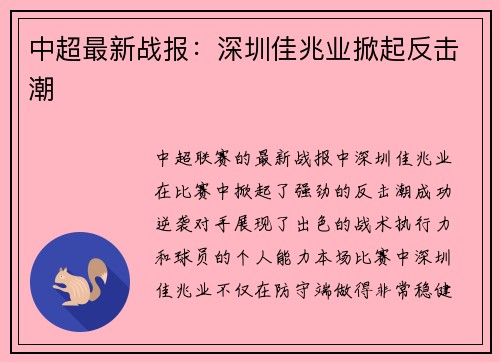 中超最新战报：深圳佳兆业掀起反击潮