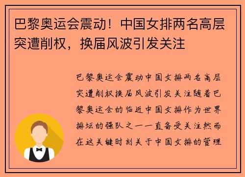 巴黎奥运会震动！中国女排两名高层突遭削权，换届风波引发关注