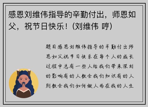 感恩刘维伟指导的辛勤付出，师恩如父，祝节日快乐！(刘维伟 哼)