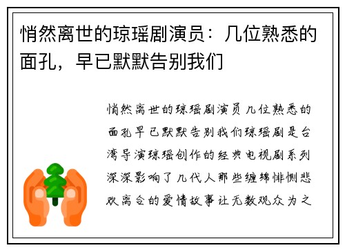 悄然离世的琼瑶剧演员：几位熟悉的面孔，早已默默告别我们