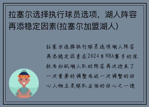 拉塞尔选择执行球员选项，湖人阵容再添稳定因素(拉塞尔加盟湖人)