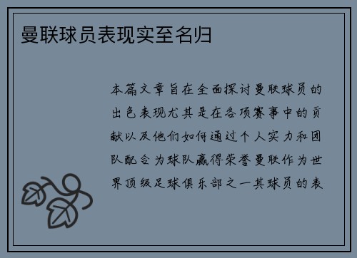 曼联球员表现实至名归