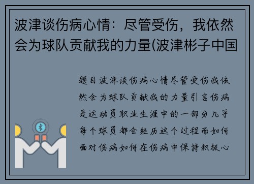波津谈伤病心情：尽管受伤，我依然会为球队贡献我的力量(波津彬子中国风淑女)