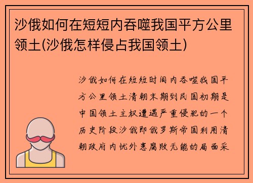 沙俄如何在短短内吞噬我国平方公里领土(沙俄怎样侵占我国领土)