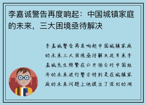 李嘉诚警告再度响起：中国城镇家庭的未来，三大困境亟待解决