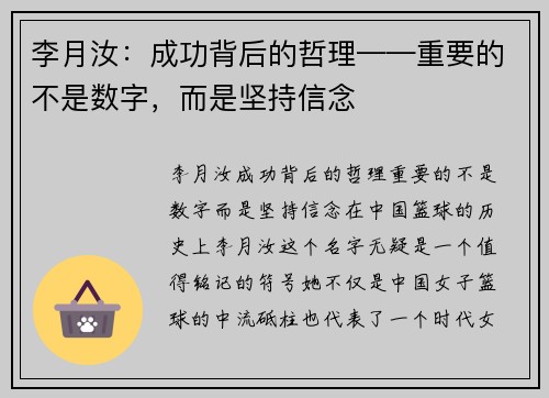 李月汝：成功背后的哲理——重要的不是数字，而是坚持信念