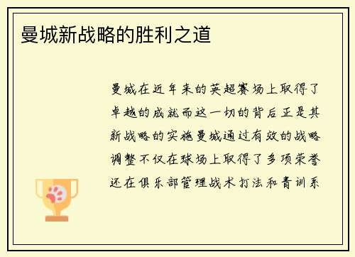 曼城新战略的胜利之道