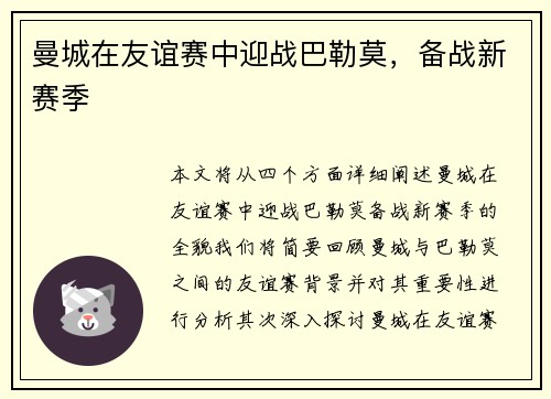 曼城在友谊赛中迎战巴勒莫，备战新赛季