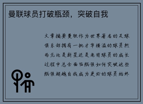 曼联球员打破瓶颈，突破自我