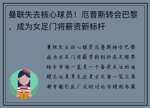 曼联失去核心球员！厄普斯转会巴黎，成为女足门将薪资新标杆