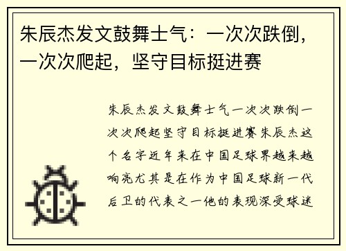 朱辰杰发文鼓舞士气：一次次跌倒，一次次爬起，坚守目标挺进赛