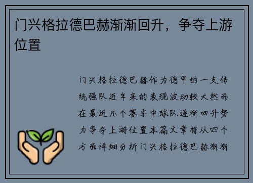 门兴格拉德巴赫渐渐回升，争夺上游位置