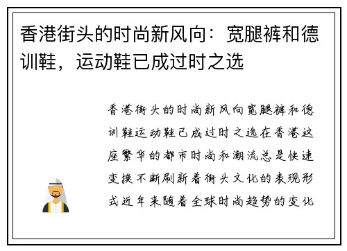 香港街头的时尚新风向：宽腿裤和德训鞋，运动鞋已成过时之选