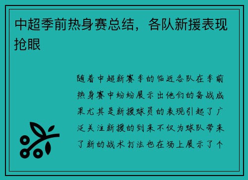 中超季前热身赛总结，各队新援表现抢眼