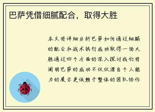 巴萨凭借细腻配合，取得大胜