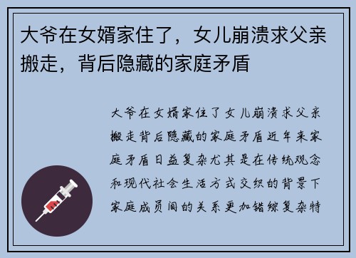大爷在女婿家住了，女儿崩溃求父亲搬走，背后隐藏的家庭矛盾