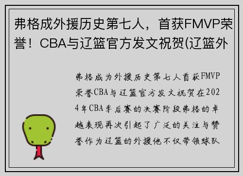 弗格成外援历史第七人，首获FMVP荣誉！CBA与辽篮官方发文祝贺(辽篮外援弗格已入境隔离)