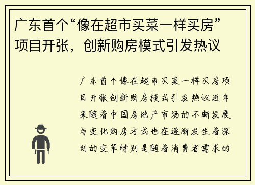 广东首个“像在超市买菜一样买房”项目开张，创新购房模式引发热议