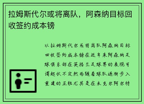 拉姆斯代尔或将离队，阿森纳目标回收签约成本镑