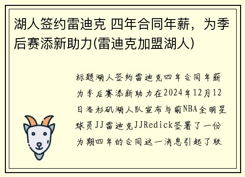 湖人签约雷迪克 四年合同年薪，为季后赛添新助力(雷迪克加盟湖人)