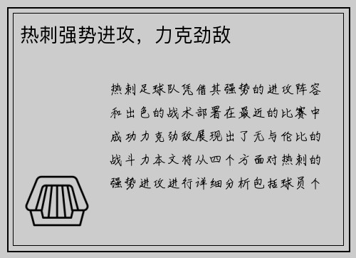 热刺强势进攻，力克劲敌