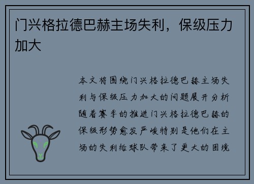 门兴格拉德巴赫主场失利，保级压力加大